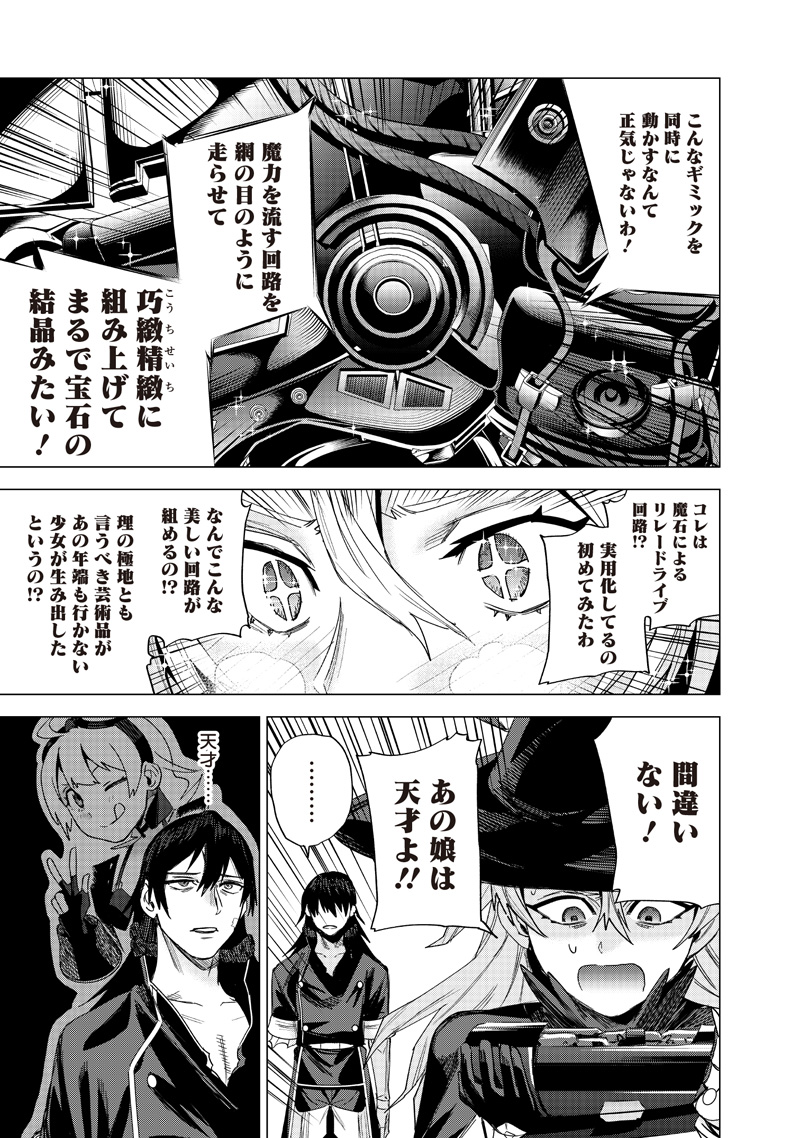 Madou Kikou – Kowareta Yuusha no Fukushuutan - Chapter 14 - Page 3